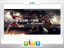 黄南361度——腾讯大运会梦想传递